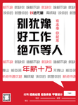 红色招聘海报