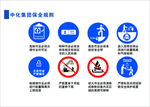 中化集团保全规则