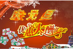 庆元旦优惠大酬宾