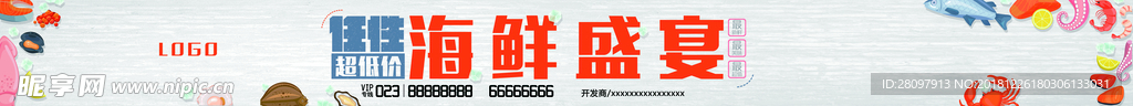 海鲜
