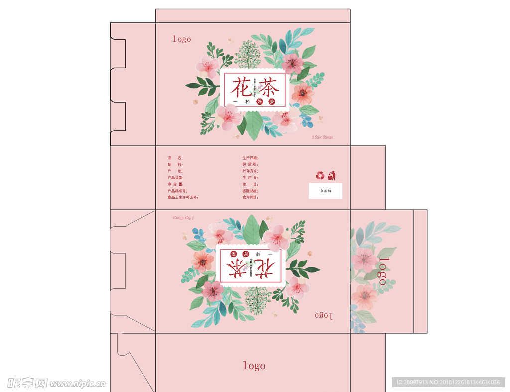 花茶包装