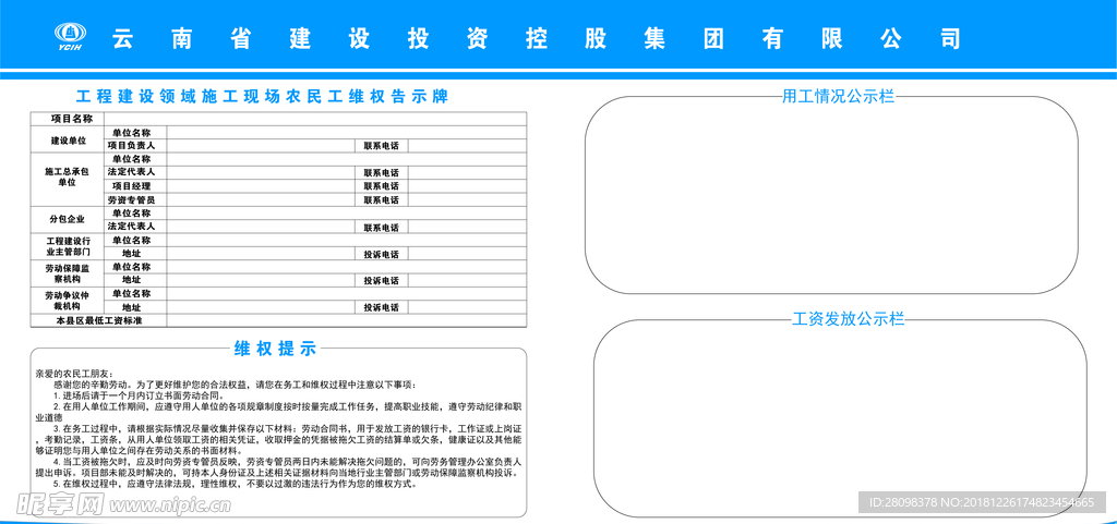 工地维权告示牌