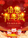 给您拜年啦年终钜惠年货节海报