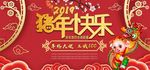 猪年快乐新年促销模板