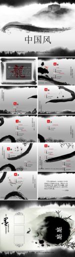 水墨中国风PPT模板