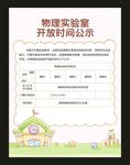 实验室开放时间公示