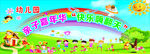 幼儿园