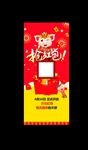 抢红包展架