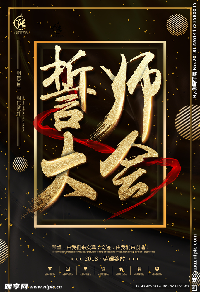 誓师大会 展板