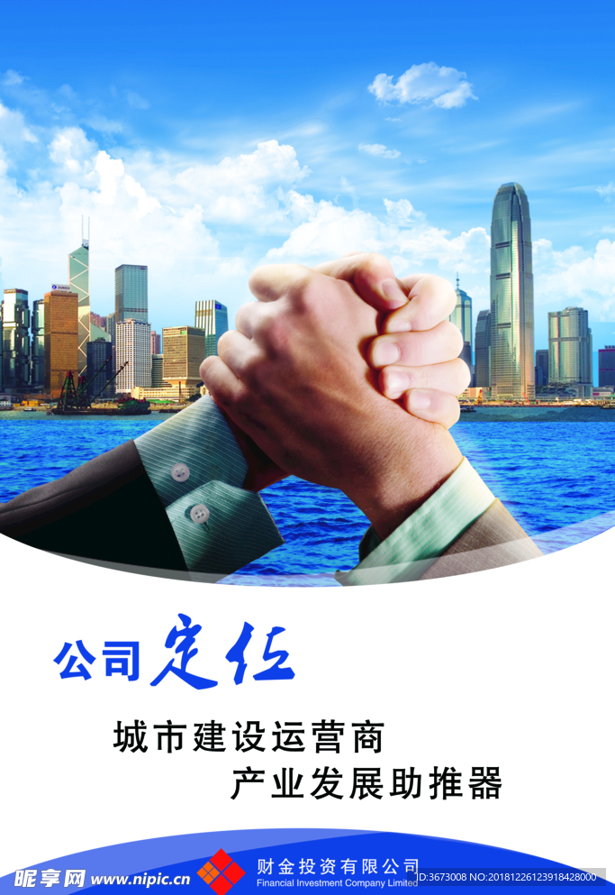 公司定位