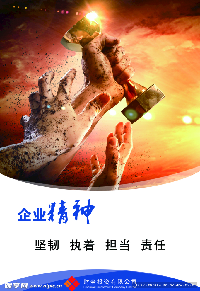 企业精神