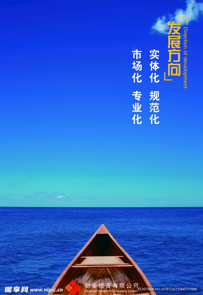 发展方向