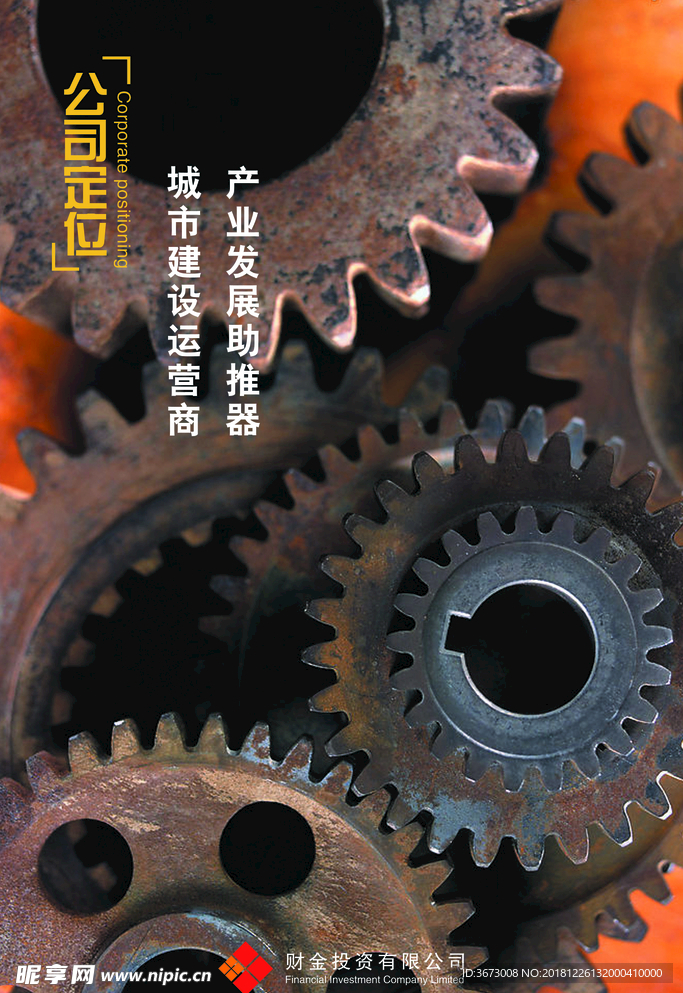 公司定位