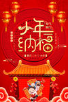 小年纳福