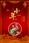 小年