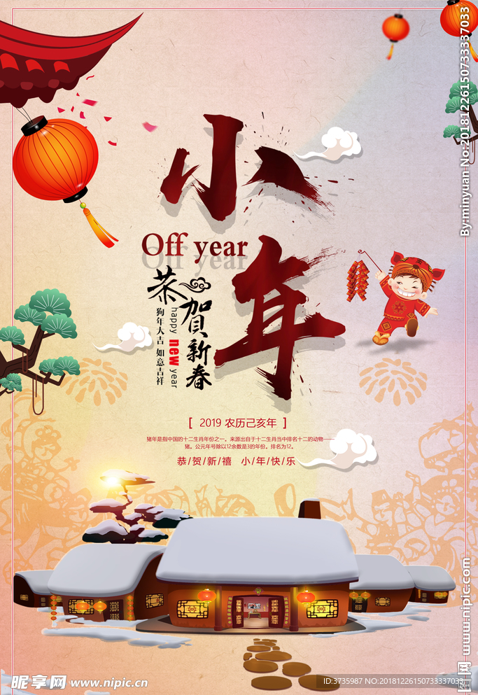 小年
