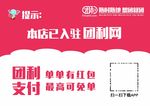 团利网支付商家入驻温馨提示牌