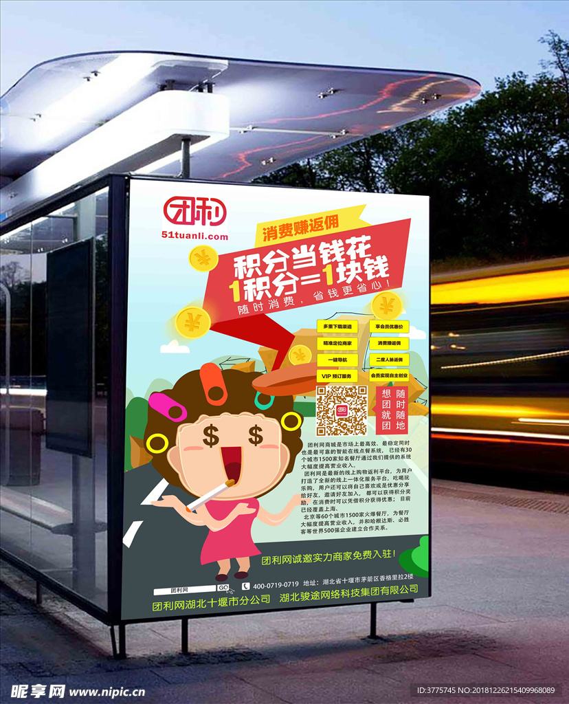 团利网支付商家消费返现DM海报