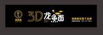 瑞粮餐饮集团旗下3d龙鱼面
