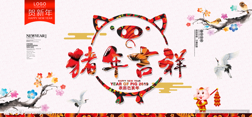 猪年吉祥24