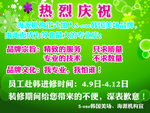 开业海报
