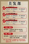 美发部海报