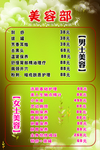 美容海报