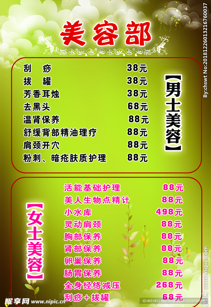 美容海报