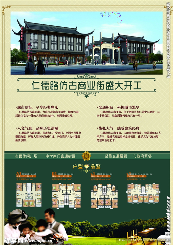 楼盘单页