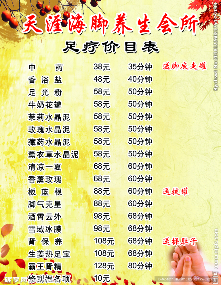 价目表