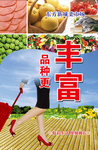 超市海报
