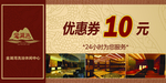 优惠券