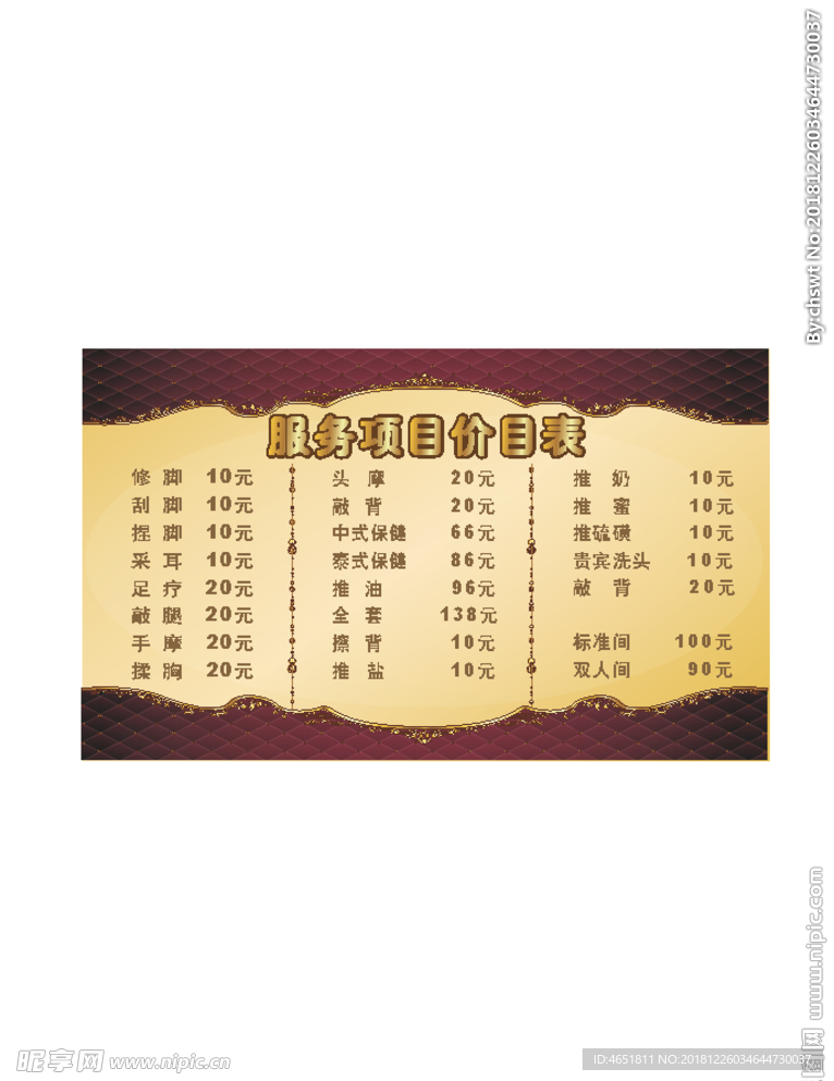 洗浴中心价目表