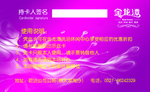洗浴中心会员卡