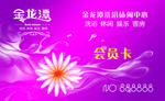 洗浴中心会员卡