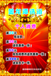 洗浴中心水牌