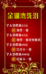洗浴水牌