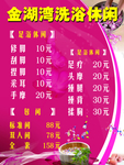 洗浴中心台卡