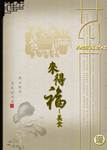 来得福菜单封面