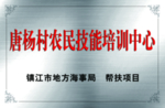 技能培训中心