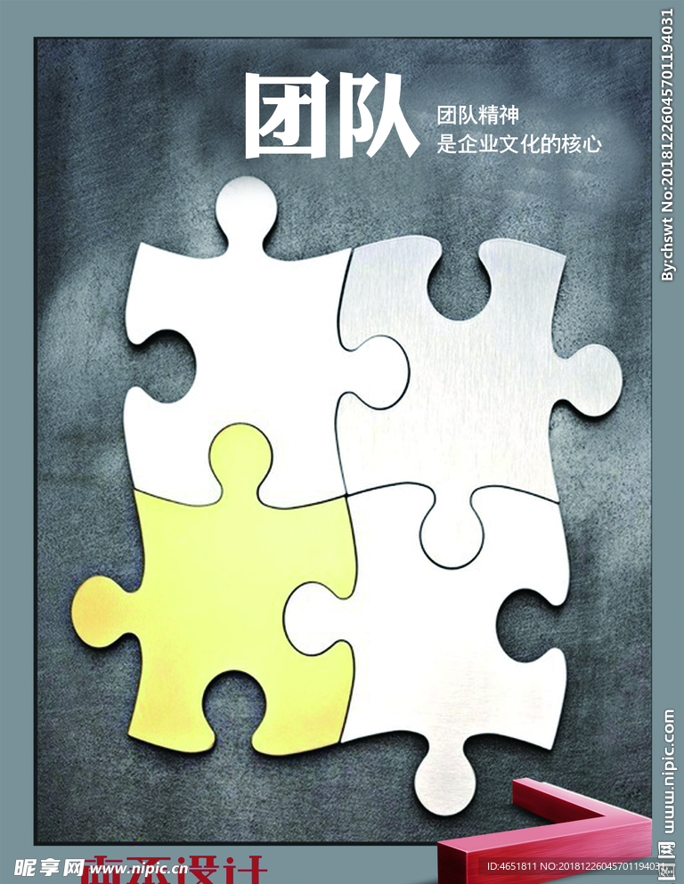 团队