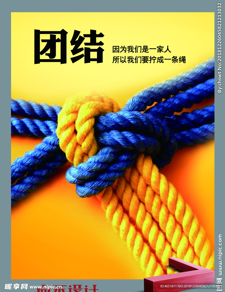 企业文化团结