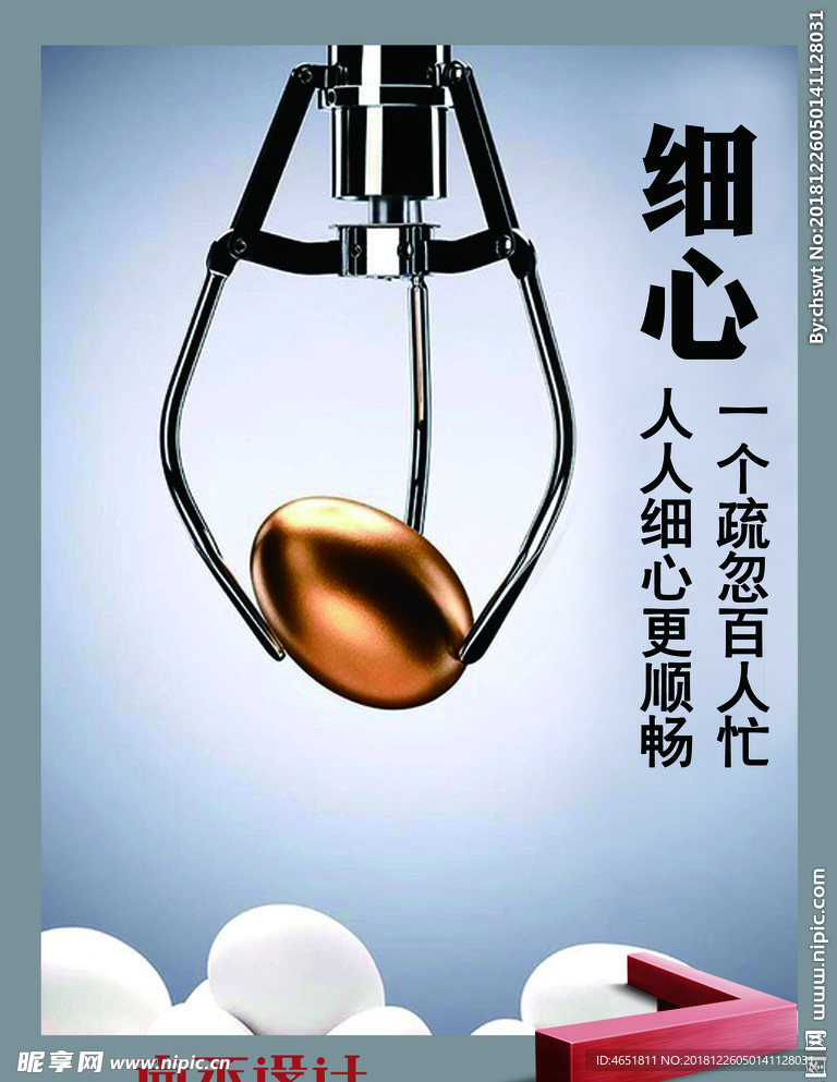 企业文化细心