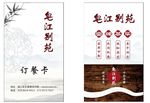 农家乐名片