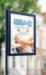 简约大气招商加盟海报PSD源文