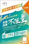 联通冰激凌套餐