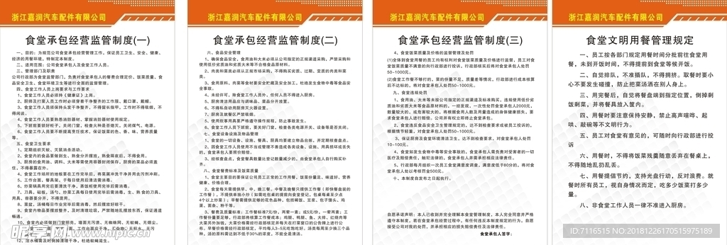 食堂承包
