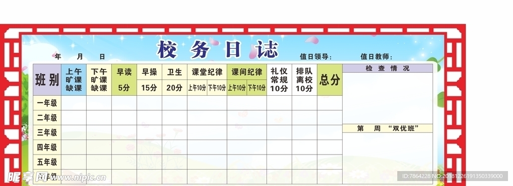 校务板