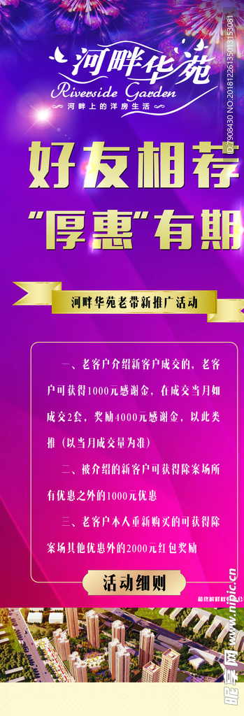 楼盘展架