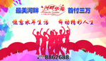 广场舞